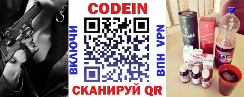 Кодеиновый сироп Lean Purple Drank  Купить где  Омутнинск 